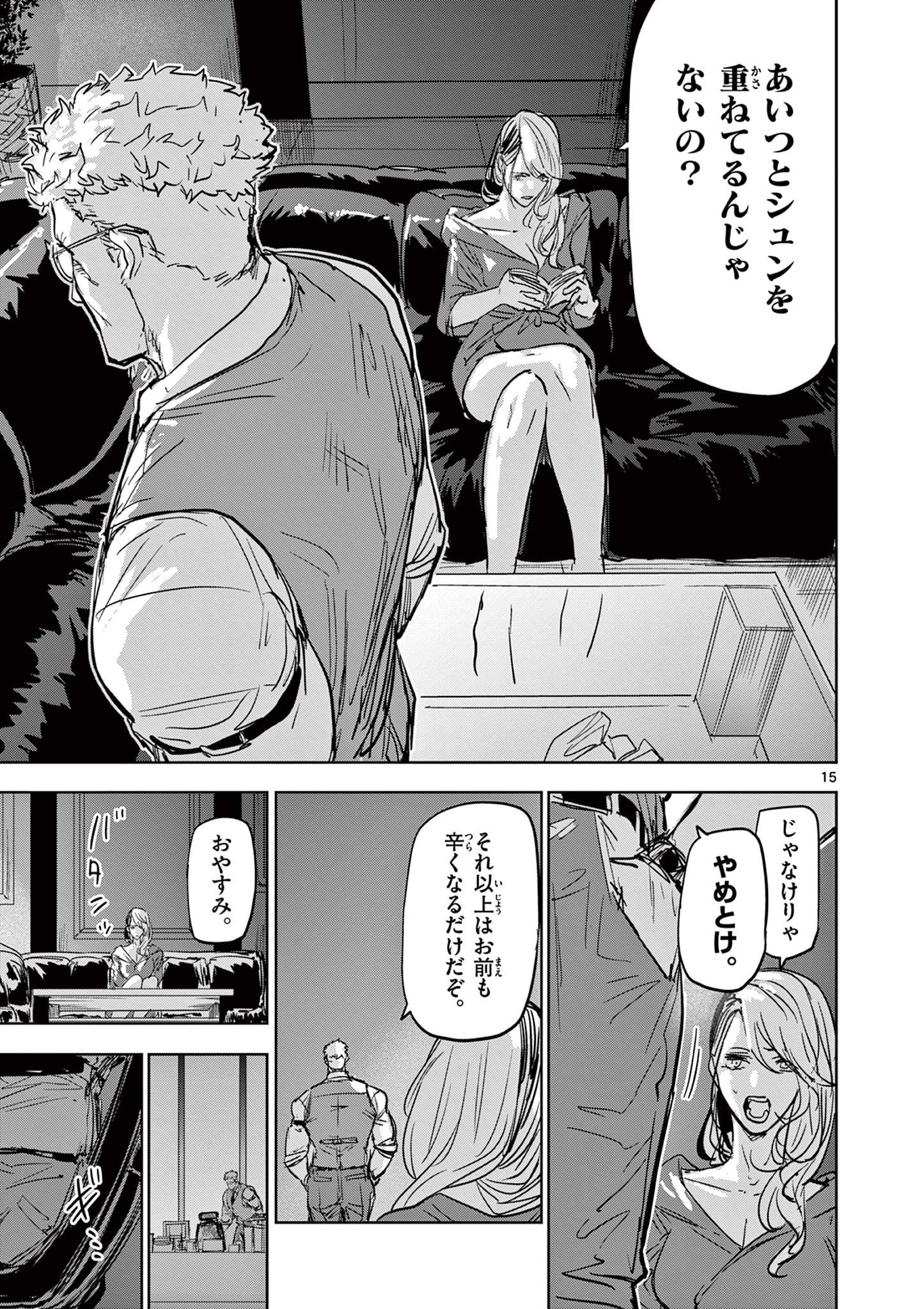 Psycho Eyes - Chapter 42 - Page 15